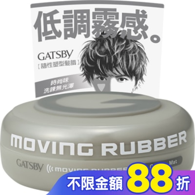 GATSBY GATSBY 隨意塑型髮腊 80g