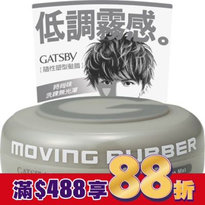 GATSBY GATSBY 隨意塑型髮腊 80g