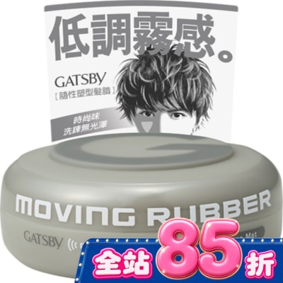 GATSBY - GATSBY 隨意塑型髮腊 80g image
