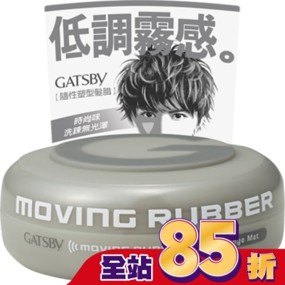 GATSBY GATSBY 隨意塑型髮腊 80g