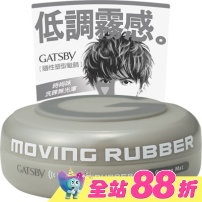 GATSBY - GATSBY 隨意塑型髮腊 80g