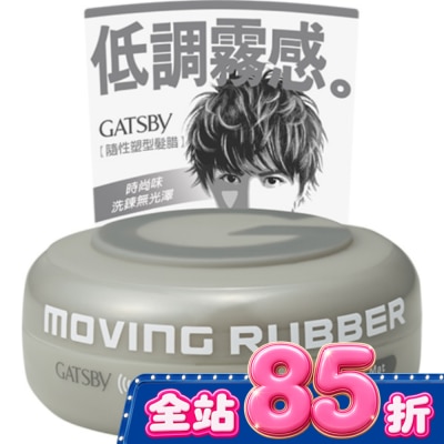 GATSBY - GATSBY 隨意塑型髮腊 80g image