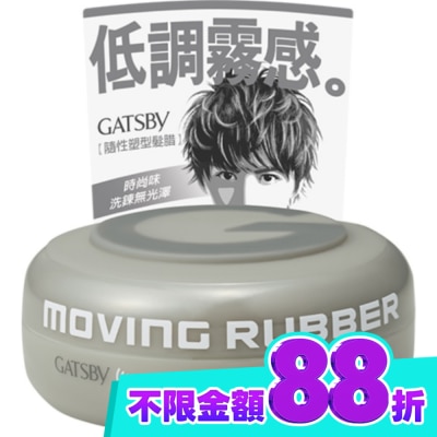 GATSBY GATSBY 隨意塑型髮腊 80g image