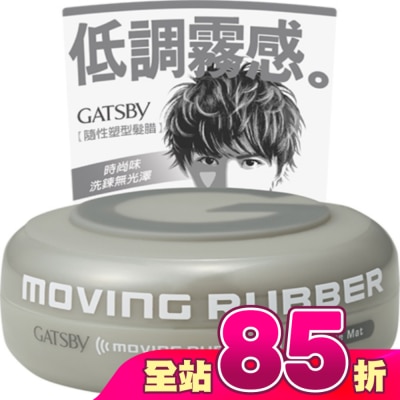 GATSBY - GATSBY 隨意塑型髮腊 80g