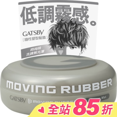 GATSBY GATSBY 隨意塑型髮腊 80g