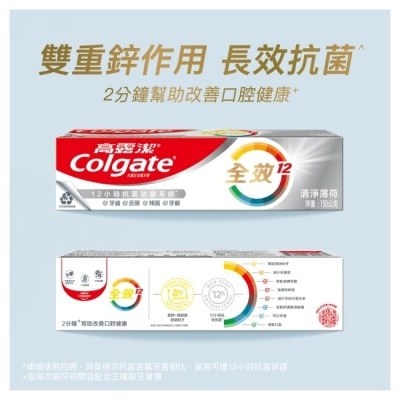 高露潔Colgate 高露潔全效清淨薄荷牙膏150克