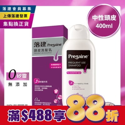 Pregaine 落建 落建頭皮洗髮乳保濕豐厚配方400ml(紫)