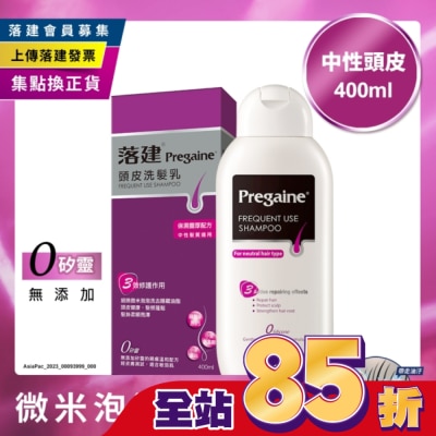 Pregaine 落建 落建頭皮洗髮乳保濕豐厚配方400ml(紫)