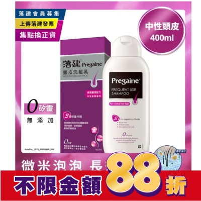 Pregaine 落建 落建頭皮洗髮乳保濕豐厚配方400ml(紫)