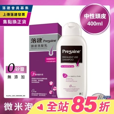 Pregaine 落建 落建頭皮洗髮乳保濕豐厚配方400ml(紫)