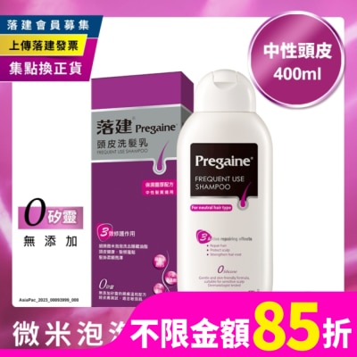 Pregaine 落建 落建頭皮洗髮乳保濕豐厚配方400ml(紫)