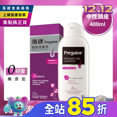 Pregaine 落建 落建頭皮洗髮乳保濕豐厚配方400ml(紫)
