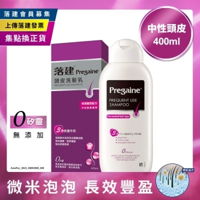 Pregaine 落建 落建頭皮洗髮乳保濕豐厚配方400ml(紫)