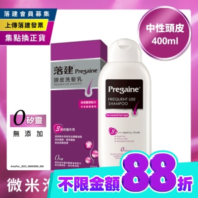 Pregaine 落建 落建頭皮洗髮乳保濕豐厚配方400ml(紫) image