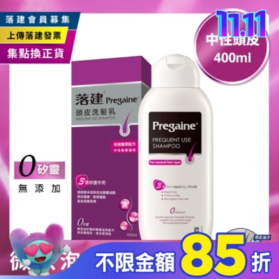 Pregaine 落建 落建頭皮洗髮乳保濕豐厚配方400ml(紫)