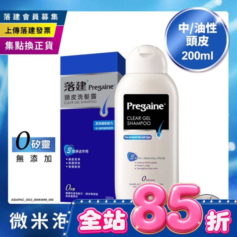 落建頭皮洗髮露潔淨健髮配方200ml(藍) image