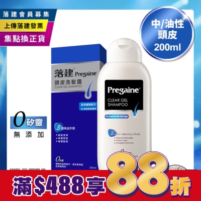 Pregaine 落建 落建頭皮洗髮露潔淨健髮配方200ml(藍)