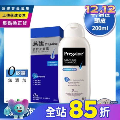 Pregaine 落建 落建頭皮洗髮露潔淨健髮配方200ml(藍)