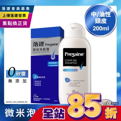 Pregaine 落建 落建頭皮洗髮露潔淨健髮配方200ml(藍)
