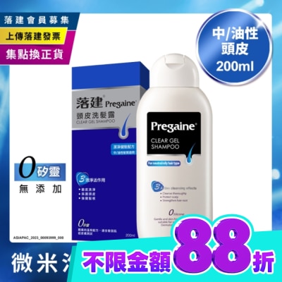 Pregaine 落建 落建頭皮洗髮露潔淨健髮配方200ml(藍) image