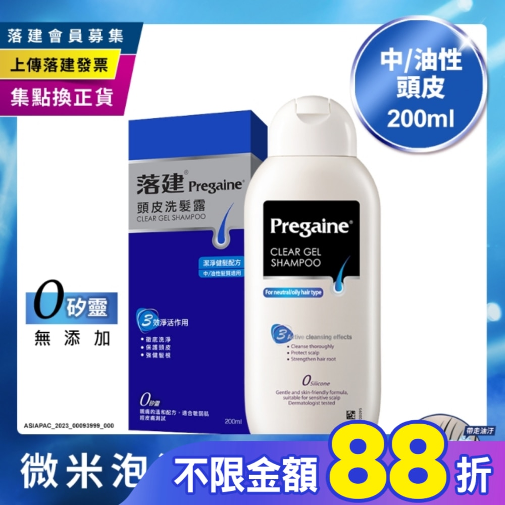 落建頭皮洗髮露潔淨健髮配方200ml(藍)