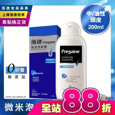 Pregaine 落建 - 落建頭皮洗髮露潔淨健髮配方200ml(藍)