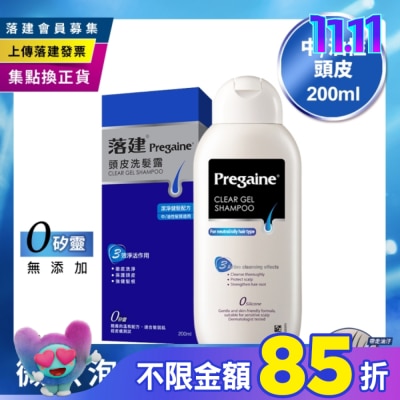 Pregaine 落建 落建頭皮洗髮露潔淨健髮配方200ml(藍)
