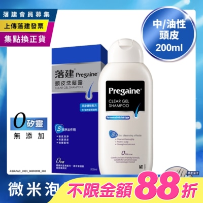 Pregaine 落建 - 落建頭皮洗髮露潔淨健髮配方200ml(藍)