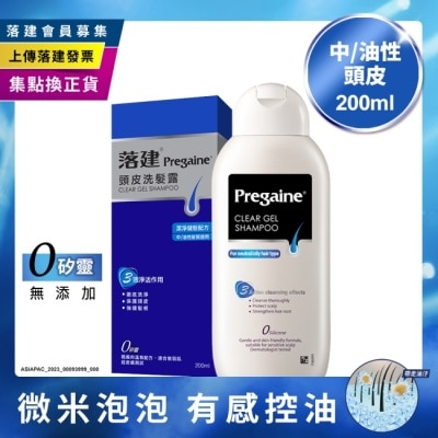 Pregaine 落建 落建頭皮洗髮露潔淨健髮配方200ml(藍)