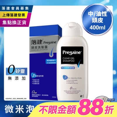 Pregaine 落建 - 落建頭皮洗髮露潔淨健髮配方400ml(藍)