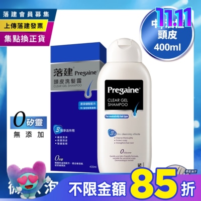 Pregaine 落建 落建頭皮洗髮露潔淨健髮配方400ml(藍)