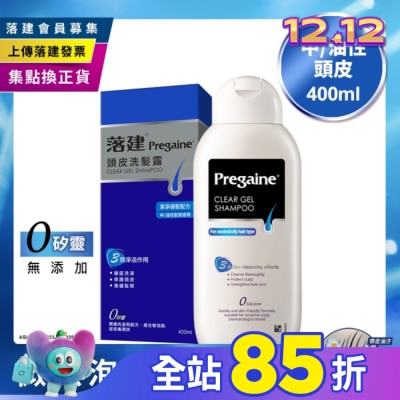 Pregaine 落建 落建頭皮洗髮露潔淨健髮配方400ml(藍)