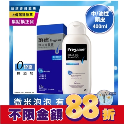 Pregaine 落建 落建頭皮洗髮露潔淨健髮配方400ml(藍)