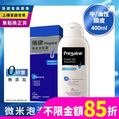 Pregaine 落建 落建頭皮洗髮露潔淨健髮配方400ml(藍)