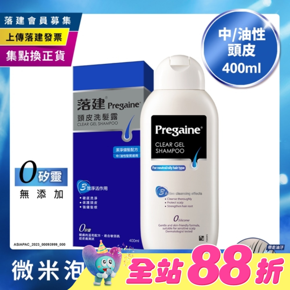 落建頭皮洗髮露潔淨健髮配方400ml(藍)