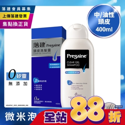 Pregaine 落建 - 落建頭皮洗髮露潔淨健髮配方400ml(藍)
