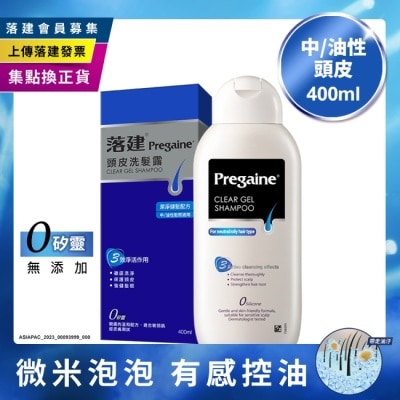 Pregaine 落建 落建頭皮洗髮露潔淨健髮配方400ml(藍)