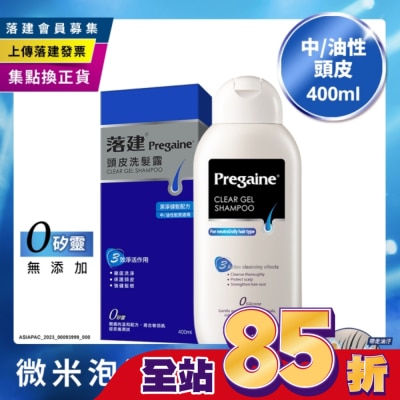 Pregaine 落建 落建頭皮洗髮露潔淨健髮配方400ml(藍)