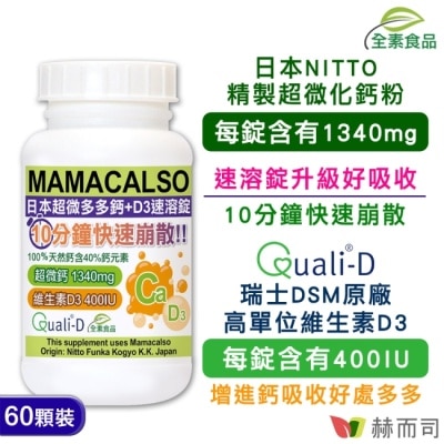 Golden Health 赫而司 - 【赫而司】日本多多鈣+維生素D3速溶錠鈣片(60錠*1罐)高單位超微化天然鈣素+瑞士DSM維生素D3幫助牙齒骨骼正常發育 image