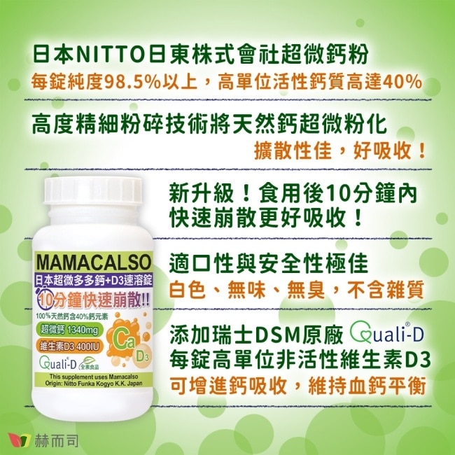 【赫而司】日本多多鈣+維生素D3速溶錠鈣片(60錠*1罐)高單位超微化天然鈣素+瑞士DSM維生素D3幫助牙齒骨骼正常發育