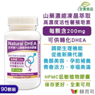 GOLDENHEALTH 【赫而司】金幸韻山藥濃縮精華全素食膠囊(90顆*1罐)含Natural DHEA薯蕷皂素促進新陳代謝