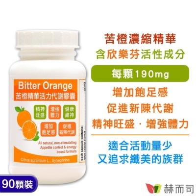 Golden Health 赫而司 【赫而司】苦橙精華Bitter Orange活力代謝膠囊(90顆*1罐)促進新陳代謝增加飽足感