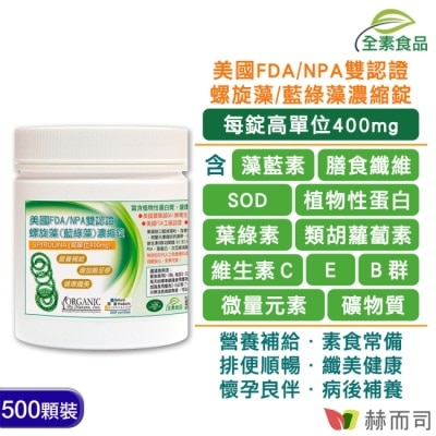 GOLDENHEALTH 【赫而司】螺旋藻/藍綠藻400mg高單位(500顆*1罐)美國ONS全素食藍藻營養補給增加飽足感排便順暢