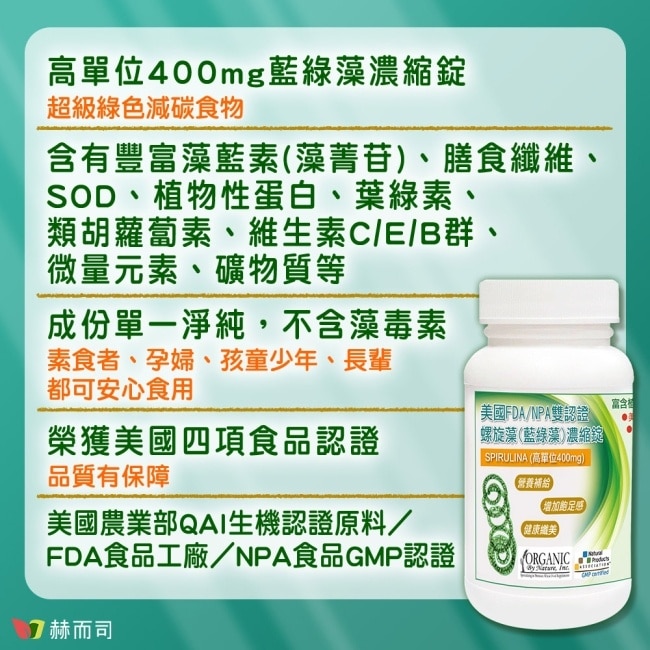【赫而司】螺旋藻/藍綠藻400mg高單位(500顆*1罐)美國ONS全素食藍藻營養補給增加飽足感排便順暢
