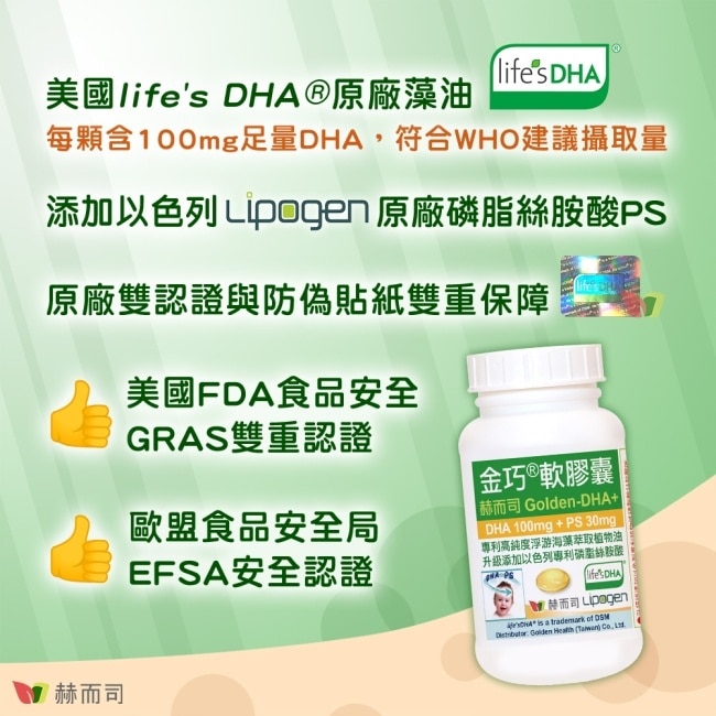 【赫而司】金巧軟膠囊Golden-DHA藻油(升級版DHA+磷脂絲胺酸PS)(60顆*1罐) image