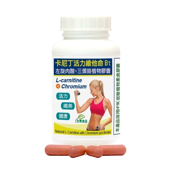 【赫而司】卡尼丁左旋肉鹼(肉酸)+吡啶甲酸鉻植物膠囊(60顆*1罐)天然胺基酸促進新陳代謝、維持醣類正常代謝