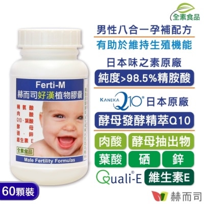 GOLDENHEALTH 【赫而司】Ferti-M好漢植物膠囊(60顆/罐)男性備孕八合一配方