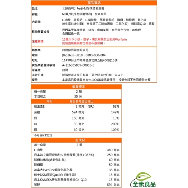 【赫而司】Ferti-M好漢植物膠囊(60顆/罐)男性備孕八合一配方