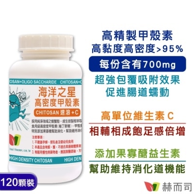 Golden Health 赫而司 【赫而司】海洋之星高密度甲殼素(120顆*1罐)添加果寡醣+維生素C速溶消化飽足更加倍