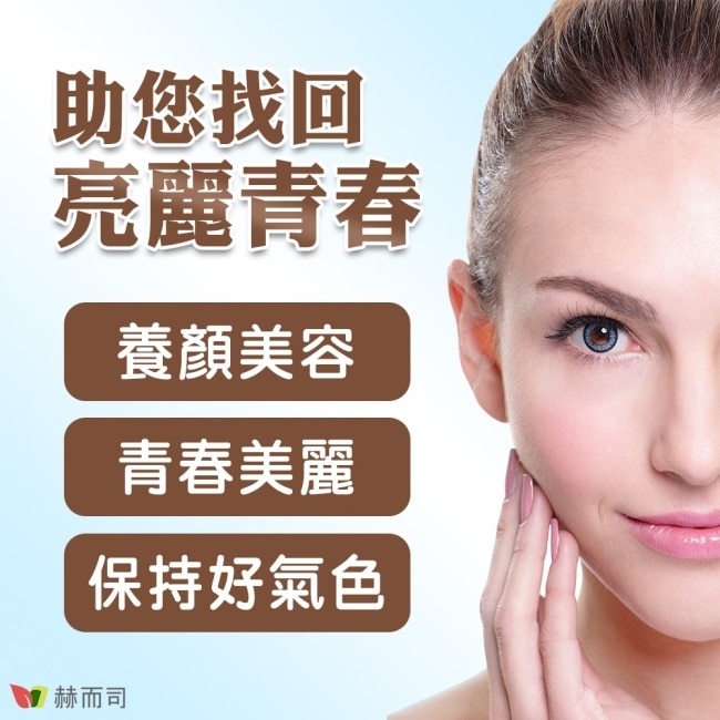 【赫而司】法國青春露(60顆*1罐)濱海松樹皮+山桑子+葡萄籽複方膠囊